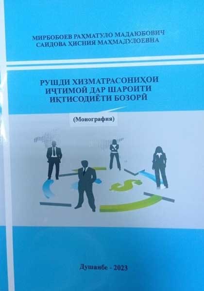 Рушди  хизматрасониҳои  иҷтимоӣ