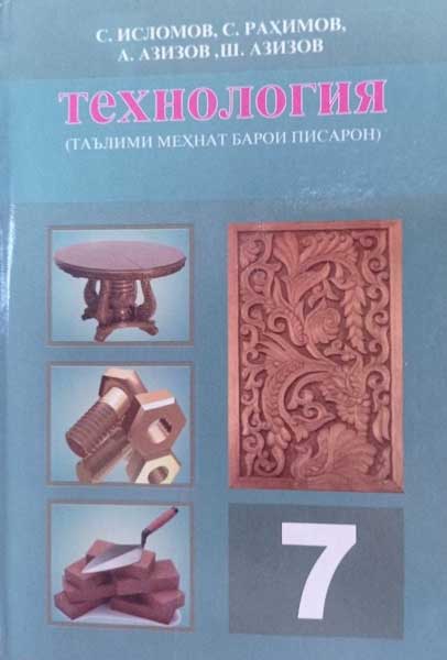 Технология