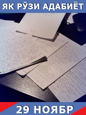 Як рӯзи адабиёт 29-11-2023