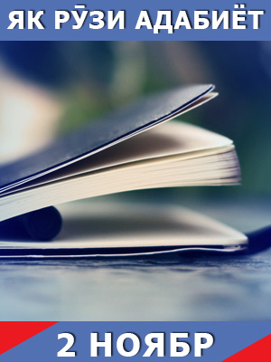 як-рузи-адабиёт-02-11-2023