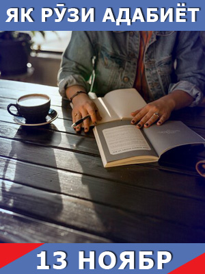 як-рузи-Адабиёт-13-11-20203