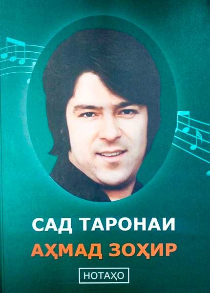 Ахмад-Зоҳир