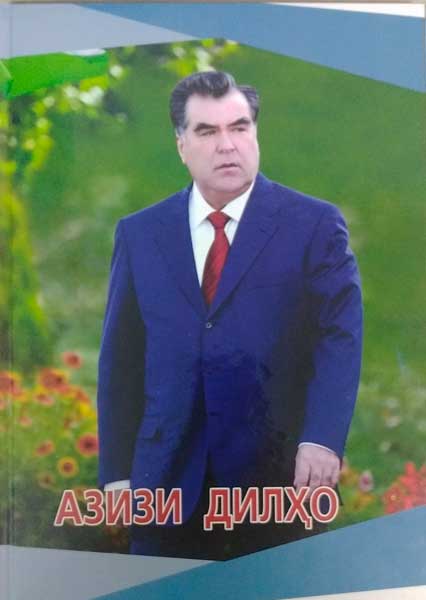 Азизи-дилҳо