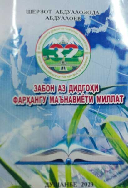 Шерзот-Абдуллозода