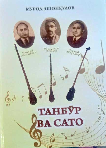 Танбўр ва сато