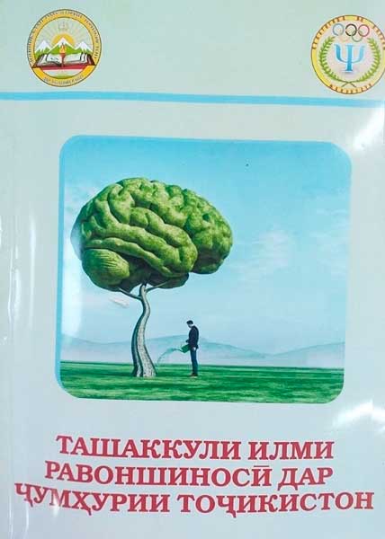 донистани равоншиносӣ