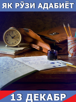Як-рузи-адабиёт-13-12-2024