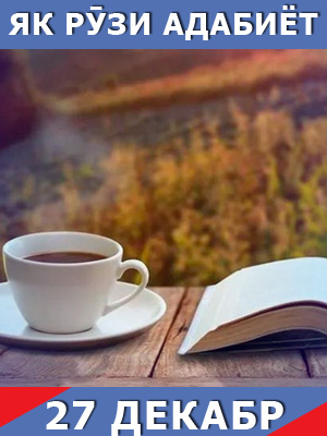 як-рузи-адабиёт-27-12-2023