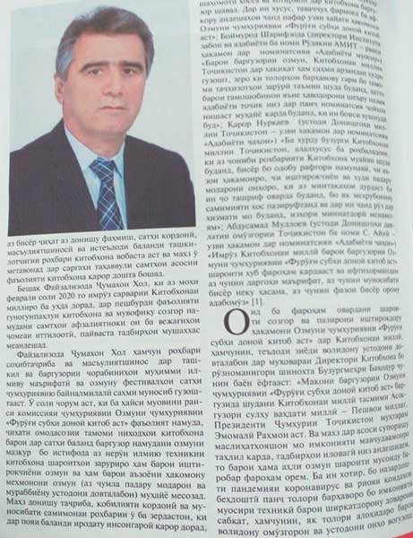 Файзализода Ҷумахон