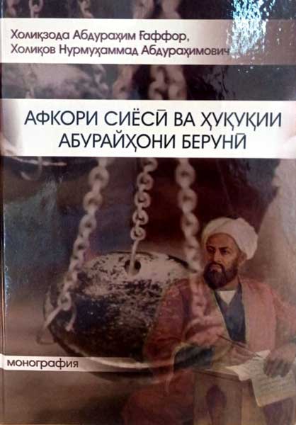 Абурайҳон Берунӣ