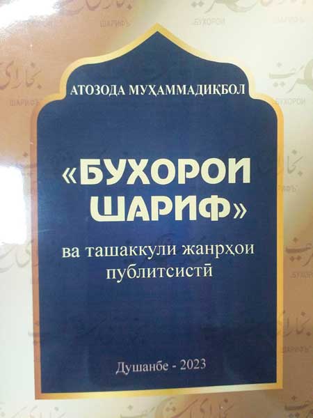 Бухорои-Шариф