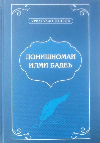 Донишномаи-илми-бадеъ