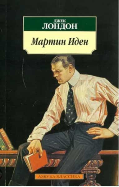 Джека-Лондона