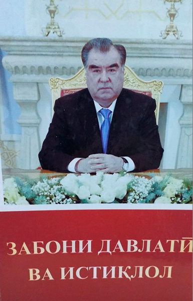 Эмомали-Рахмон