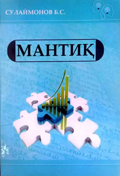Мантиқ