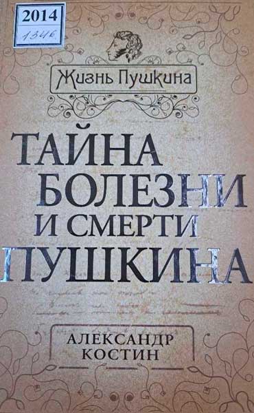 А.-С.-Пушкина