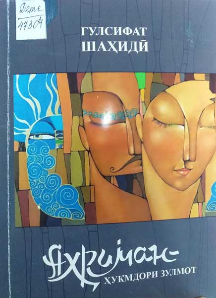 Гулсифат Шаҳидӣ