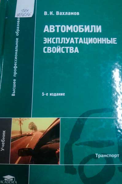 Автомобили. Эксплуатационные средства
