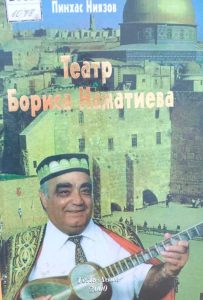 Борис-Наматиев