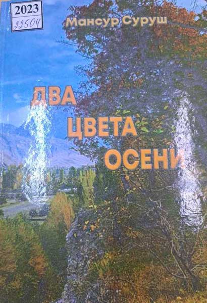 Два цвета осени