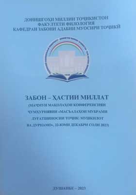 Фольклор Пенджикента