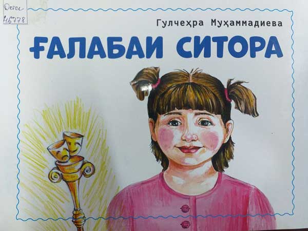 Ғалабаи-Ситора