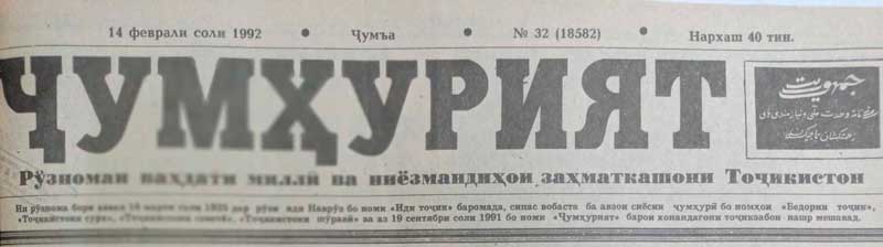 Газетаи-Чумхурият