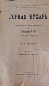 Горная-Бухара