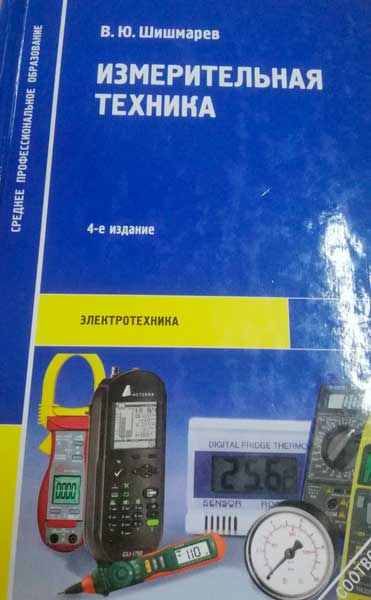 Измерительная техника