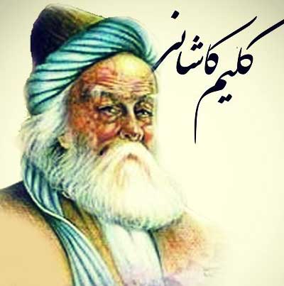 Абутолиб Калими Кошонӣ