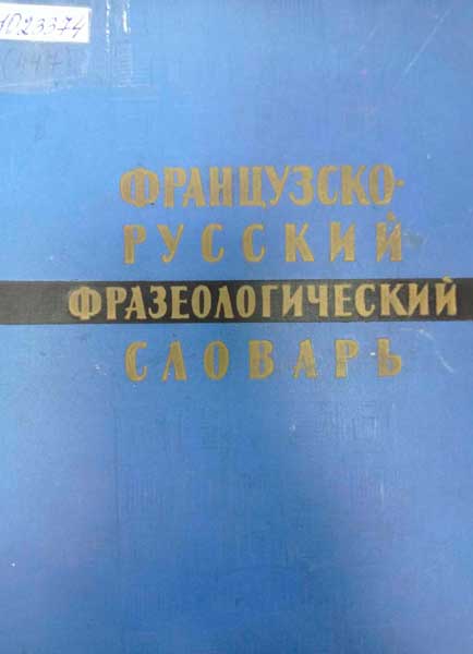 Луғати-фаронсавӣ