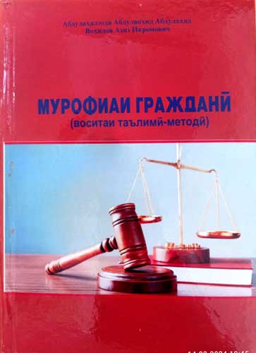 Мурофиаи-гражданӣ