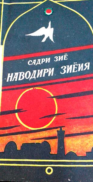 Наводири Зиёия