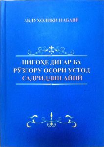 Садриддин-Айни