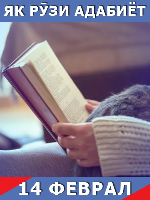 Як-рузи-адабиёт-14-02-2024