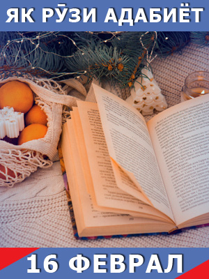 Як-рузи-адабиёт-16-02-2024