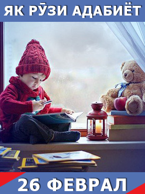 Як-рӯзи-адабиёт-26-02-2024