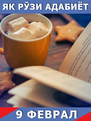 Як-рузи-таърих-09-02-2024