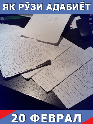 Як-рузи-таърих-20-02-2024