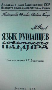 Язык-рушан-(2)