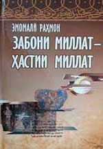 Забони-миллат