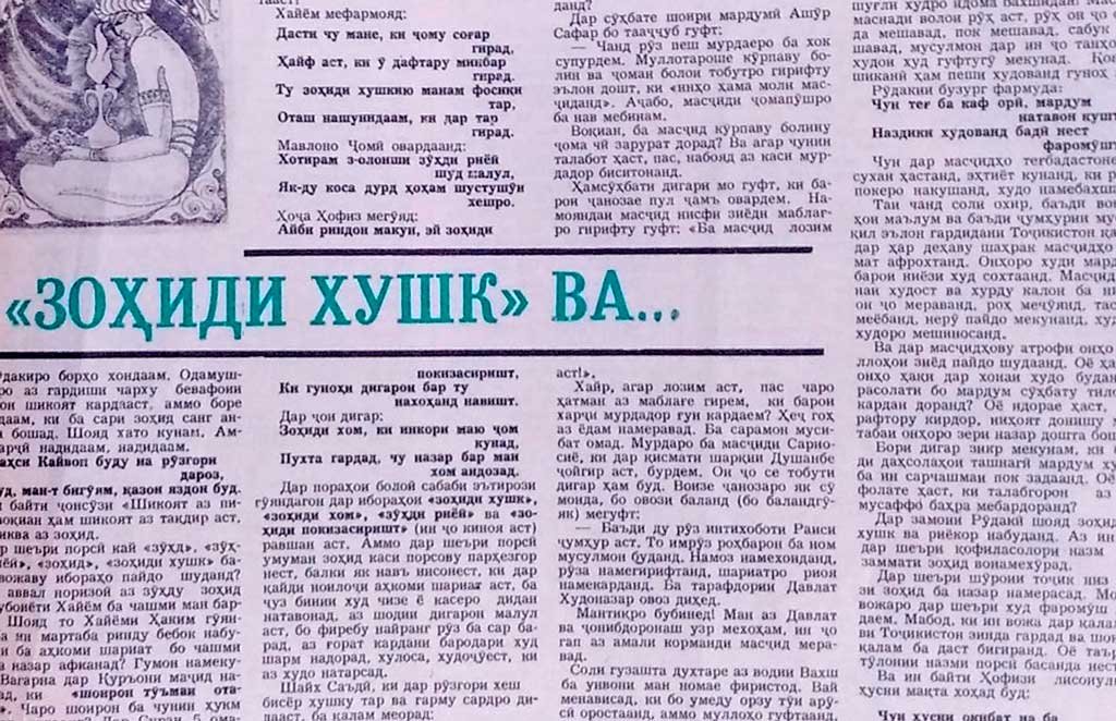 Зохиди-Хушк-ва,,,