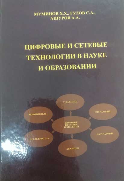 Цифровые и сетевые технологии