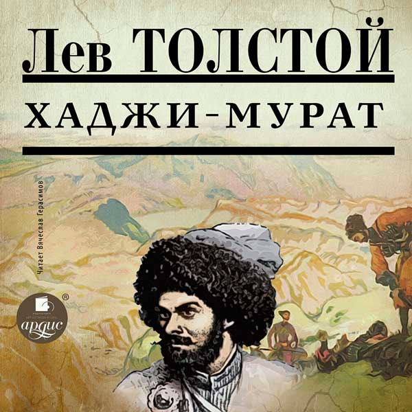 Хаджи-Мурат