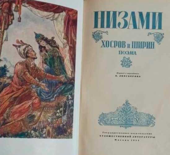 Хусрав-ва-Ширин