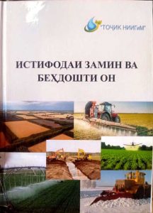 истифодаи-замин