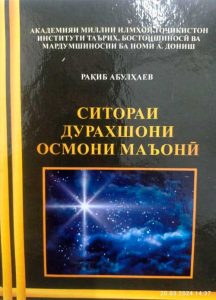 Осмони-маъони