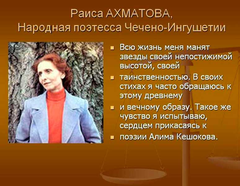 Раиса Ахматова