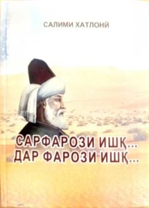 Салими-Хатлони