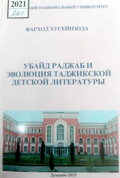 Убайд Раджаб